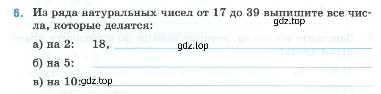 Условие номер 6 (страница 38) гдз по математике 5 класс Ткачева, рабочая тетрадь 1 часть