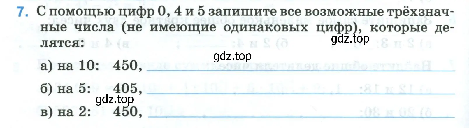 Условие номер 7 (страница 38) гдз по математике 5 класс Ткачева, рабочая тетрадь 1 часть