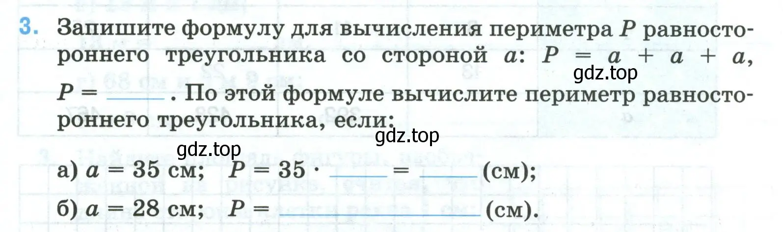 Условие номер 3 (страница 39) гдз по математике 5 класс Ткачева, рабочая тетрадь 1 часть