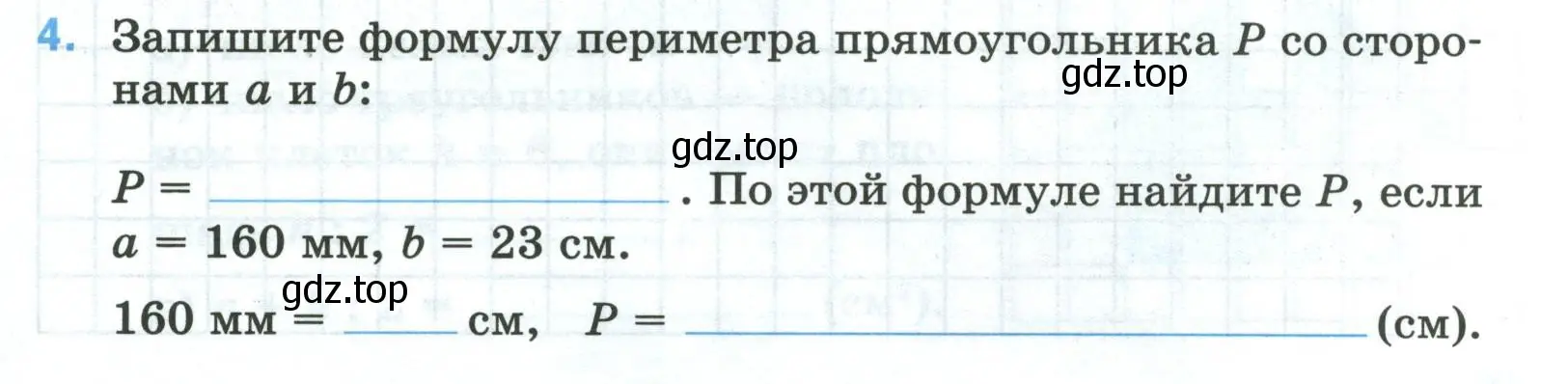 Условие номер 4 (страница 39) гдз по математике 5 класс Ткачева, рабочая тетрадь 1 часть