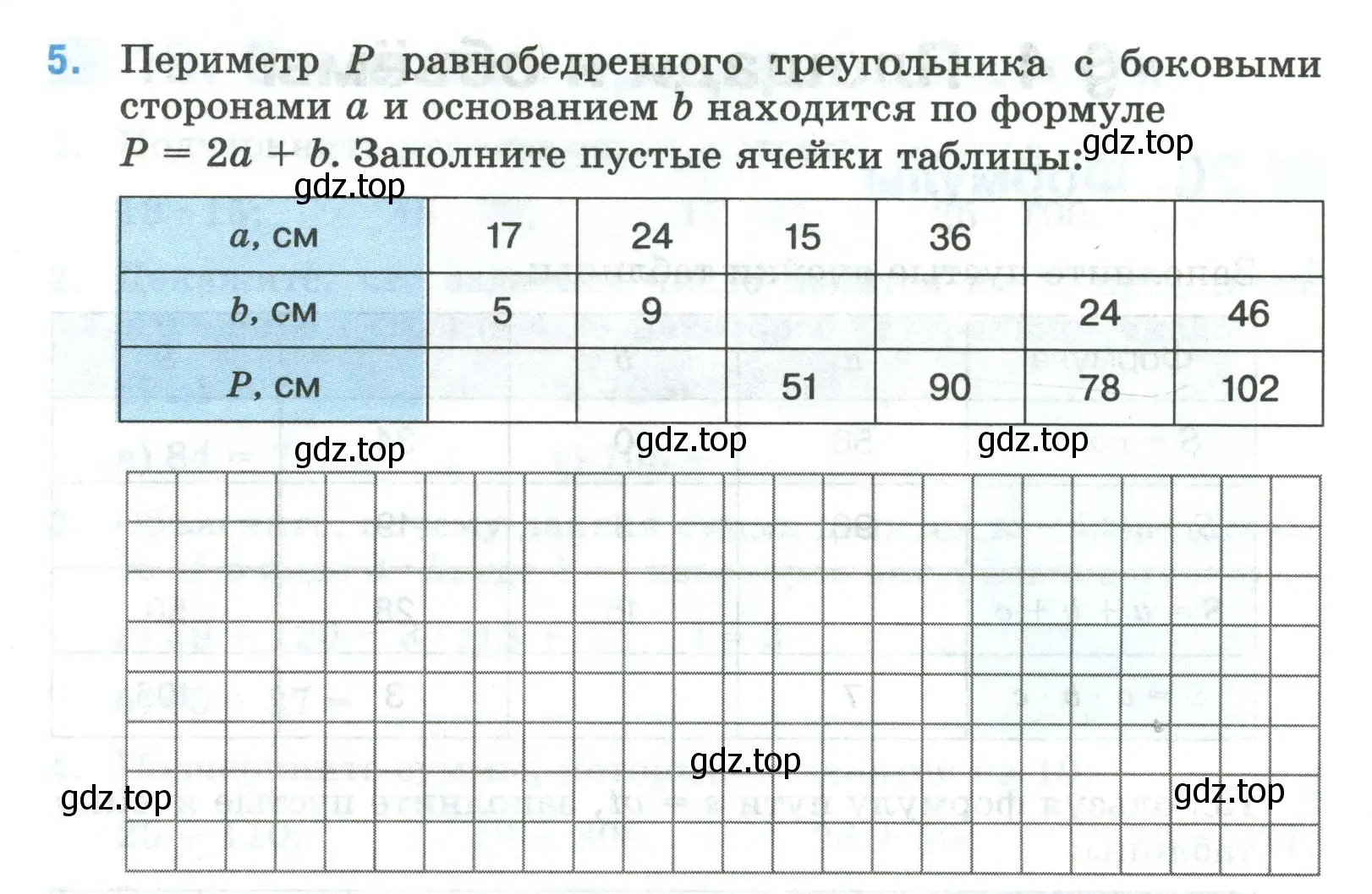 Условие номер 5 (страница 40) гдз по математике 5 класс Ткачева, рабочая тетрадь 1 часть