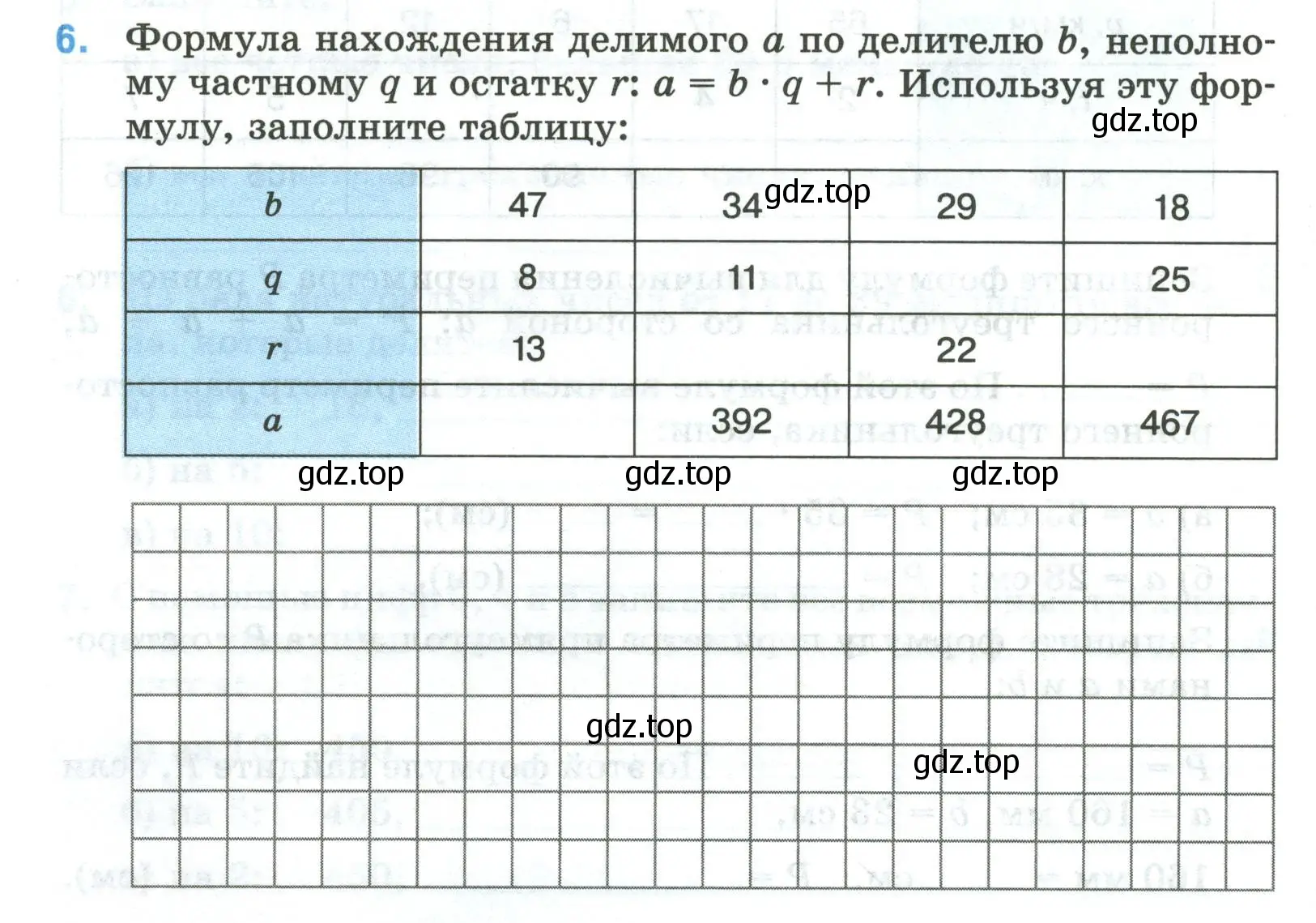 Условие номер 6 (страница 40) гдз по математике 5 класс Ткачева, рабочая тетрадь 1 часть