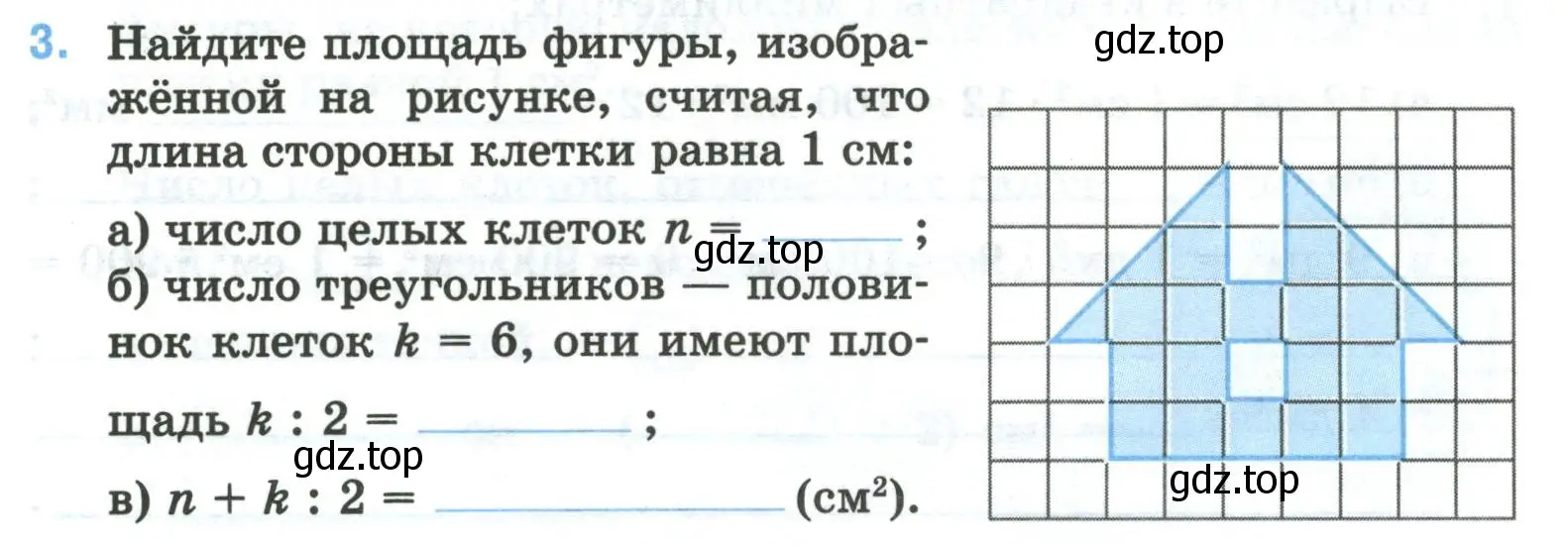 Условие номер 3 (страница 41) гдз по математике 5 класс Ткачева, рабочая тетрадь 1 часть