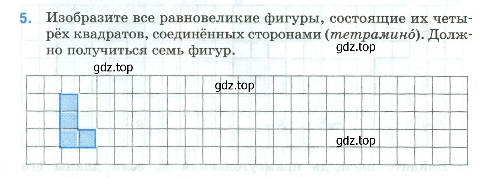 Условие номер 5 (страница 42) гдз по математике 5 класс Ткачева, рабочая тетрадь 1 часть