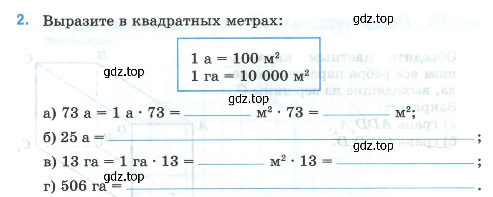 Условие номер 2 (страница 43) гдз по математике 5 класс Ткачева, рабочая тетрадь 1 часть