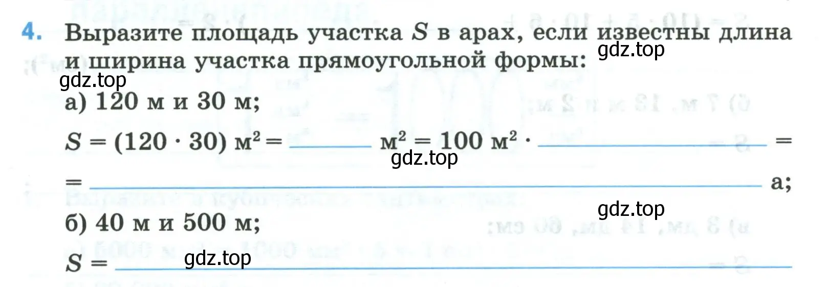 Условие номер 4 (страница 43) гдз по математике 5 класс Ткачева, рабочая тетрадь 1 часть