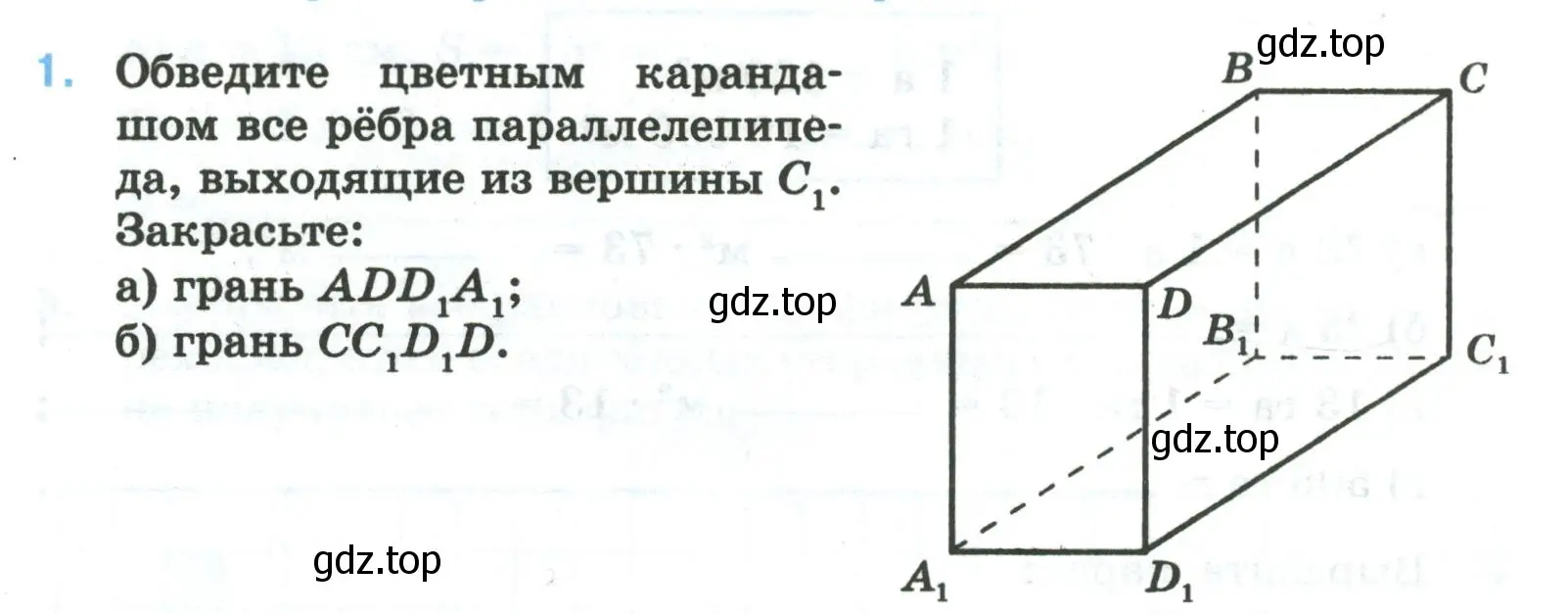 Условие номер 1 (страница 44) гдз по математике 5 класс Ткачева, рабочая тетрадь 1 часть