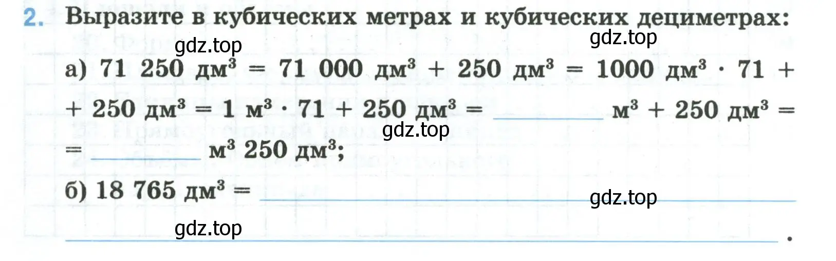 Условие номер 2 (страница 45) гдз по математике 5 класс Ткачева, рабочая тетрадь 1 часть