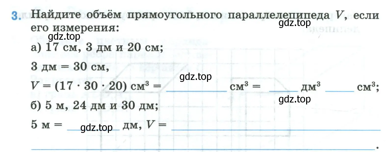 Условие номер 3 (страница 46) гдз по математике 5 класс Ткачева, рабочая тетрадь 1 часть