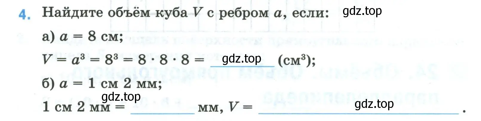 Условие номер 4 (страница 46) гдз по математике 5 класс Ткачева, рабочая тетрадь 1 часть