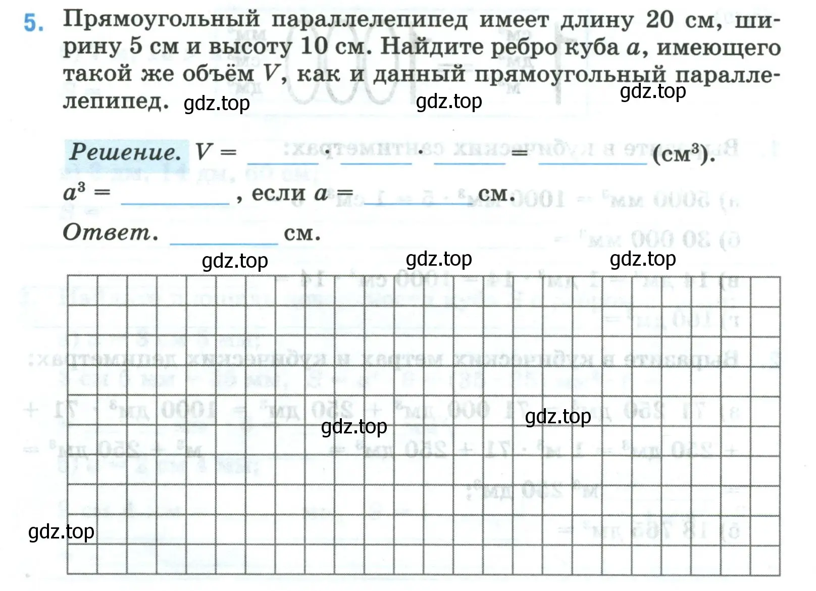 Условие номер 5 (страница 46) гдз по математике 5 класс Ткачева, рабочая тетрадь 1 часть