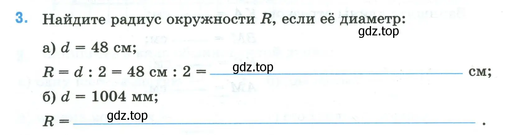 Условие номер 3 (страница 3) гдз по математике 5 класс Ткачева, рабочая тетрадь 2 часть