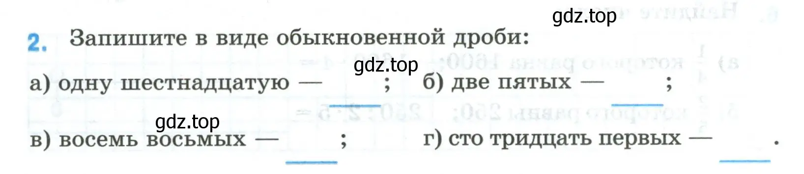 Условие номер 2 (страница 5) гдз по математике 5 класс Ткачева, рабочая тетрадь 2 часть