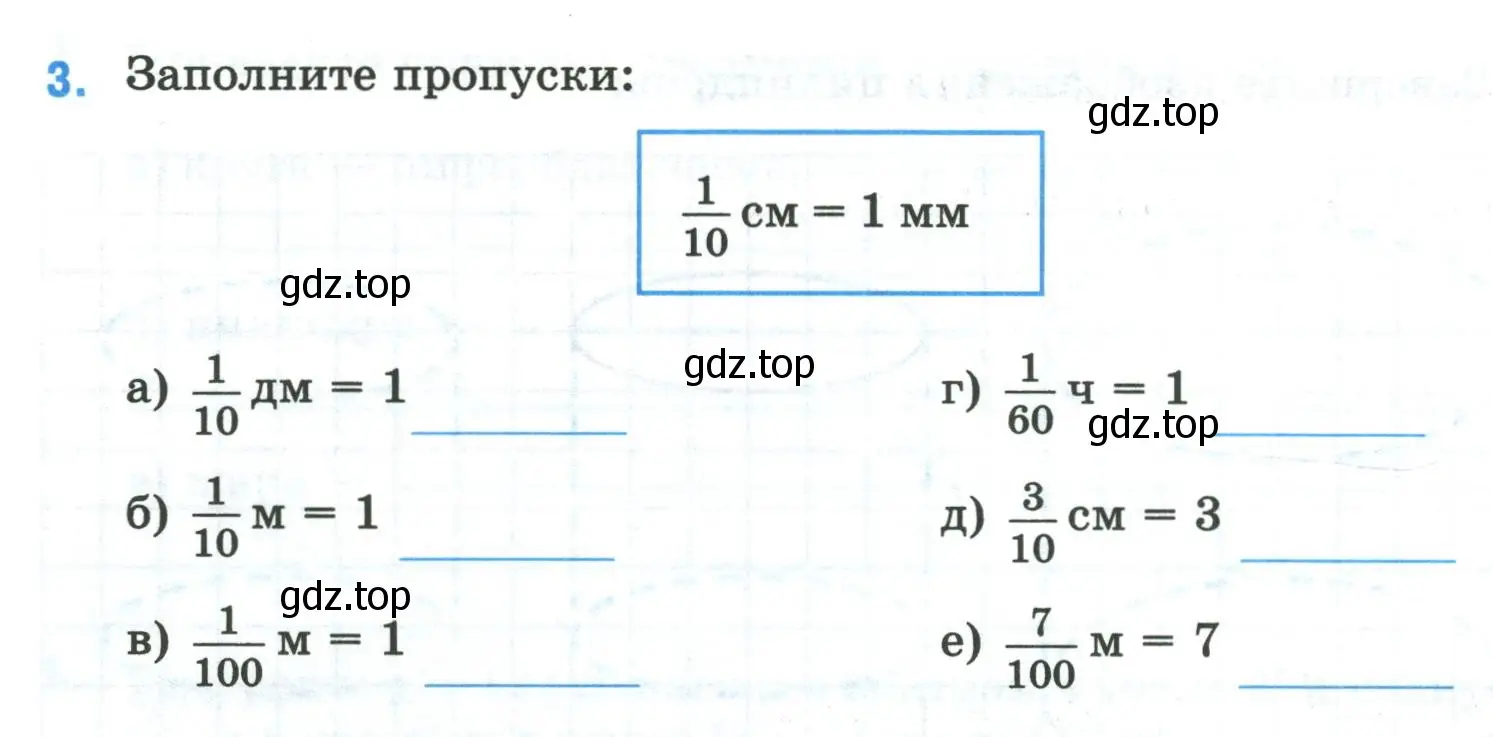 Условие номер 3 (страница 6) гдз по математике 5 класс Ткачева, рабочая тетрадь 2 часть