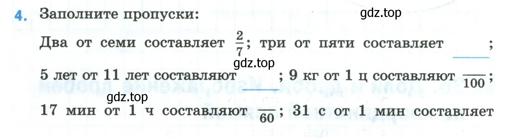 Условие номер 4 (страница 6) гдз по математике 5 класс Ткачева, рабочая тетрадь 2 часть