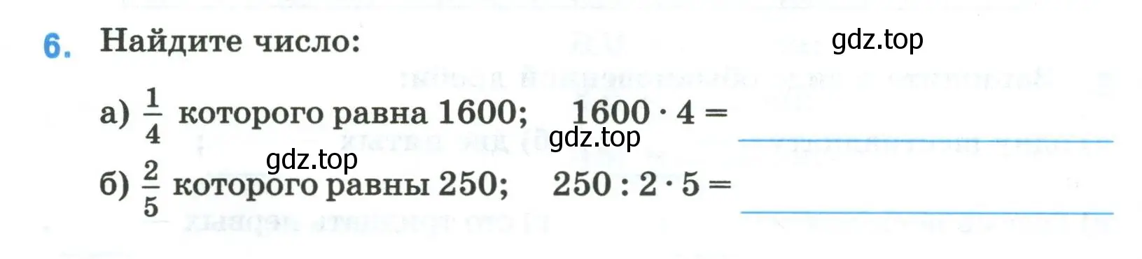 Условие номер 6 (страница 6) гдз по математике 5 класс Ткачева, рабочая тетрадь 2 часть