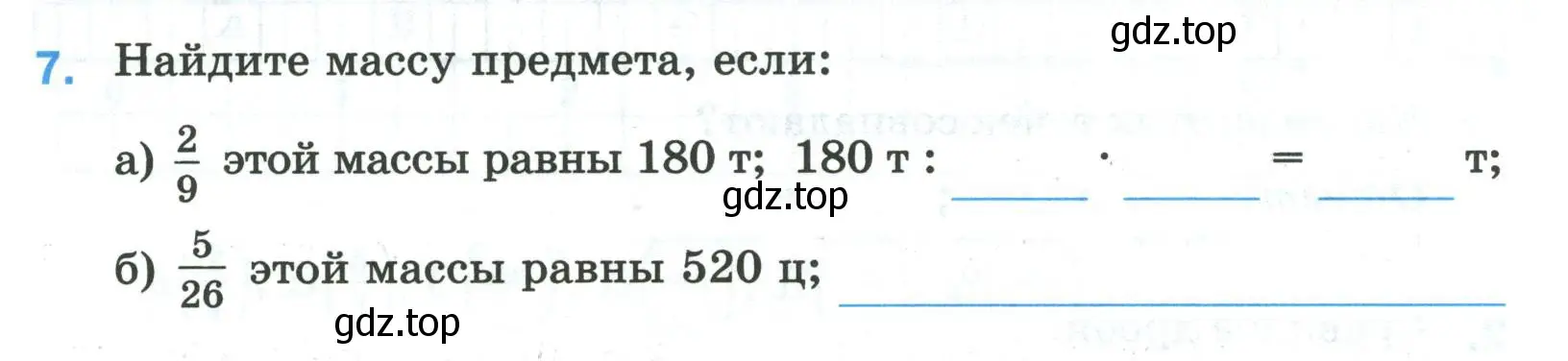 Условие номер 7 (страница 7) гдз по математике 5 класс Ткачева, рабочая тетрадь 2 часть