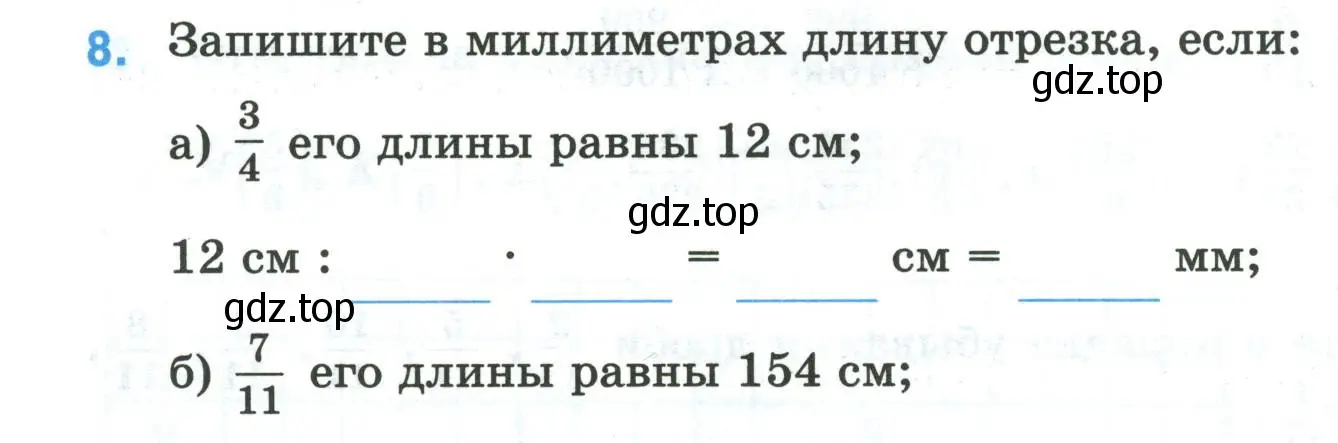 Условие номер 8 (страница 7) гдз по математике 5 класс Ткачева, рабочая тетрадь 2 часть