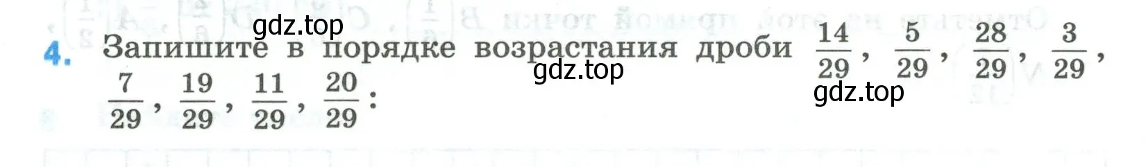 Условие номер 4 (страница 8) гдз по математике 5 класс Ткачева, рабочая тетрадь 2 часть