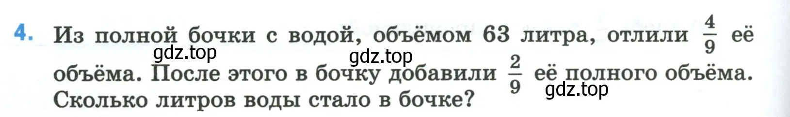 Условие номер 4 (страница 10) гдз по математике 5 класс Ткачева, рабочая тетрадь 2 часть