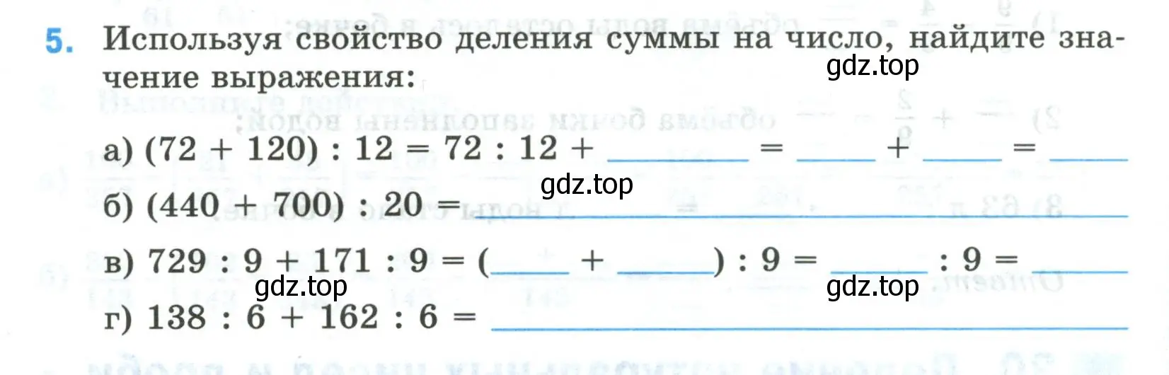 Условие номер 5 (страница 12) гдз по математике 5 класс Ткачева, рабочая тетрадь 2 часть