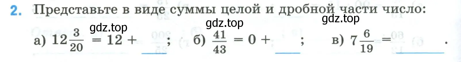 Условие номер 2 (страница 12) гдз по математике 5 класс Ткачева, рабочая тетрадь 2 часть