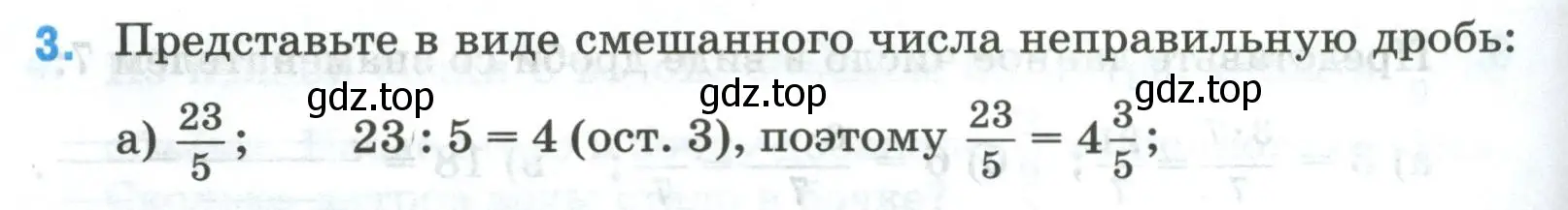 Условие номер 3 (страница 12) гдз по математике 5 класс Ткачева, рабочая тетрадь 2 часть