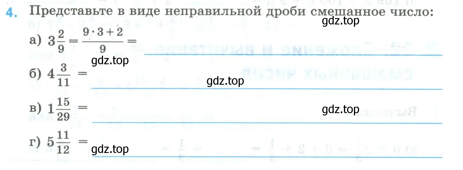 Условие номер 4 (страница 13) гдз по математике 5 класс Ткачева, рабочая тетрадь 2 часть