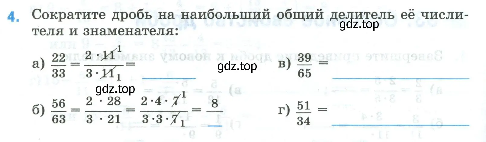 Условие номер 4 (страница 16) гдз по математике 5 класс Ткачева, рабочая тетрадь 2 часть