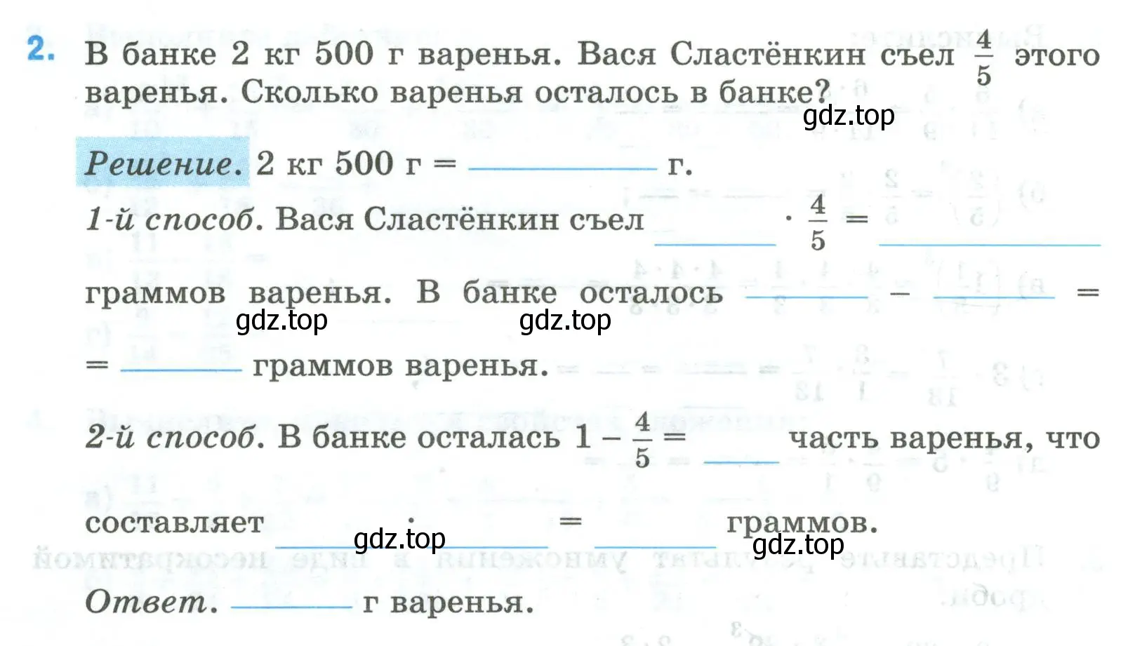 Условие номер 2 (страница 20) гдз по математике 5 класс Ткачева, рабочая тетрадь 2 часть