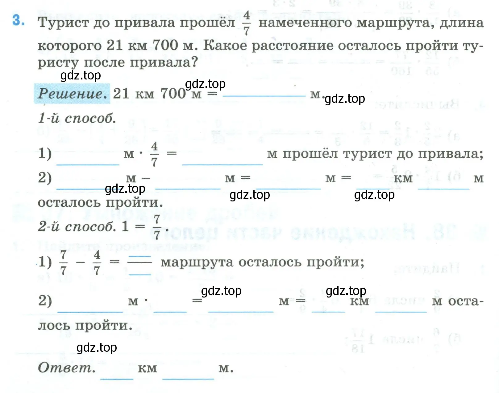 Условие номер 3 (страница 20) гдз по математике 5 класс Ткачева, рабочая тетрадь 2 часть