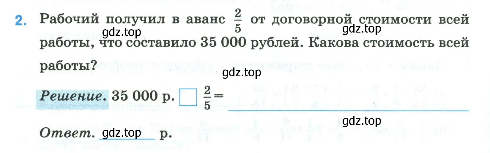 Условие номер 2 (страница 22) гдз по математике 5 класс Ткачева, рабочая тетрадь 2 часть