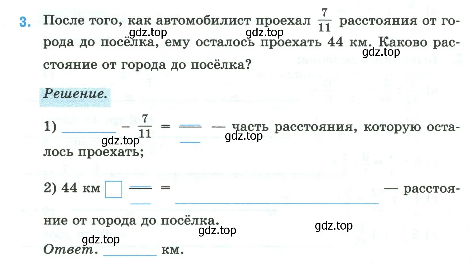 Условие номер 3 (страница 22) гдз по математике 5 класс Ткачева, рабочая тетрадь 2 часть