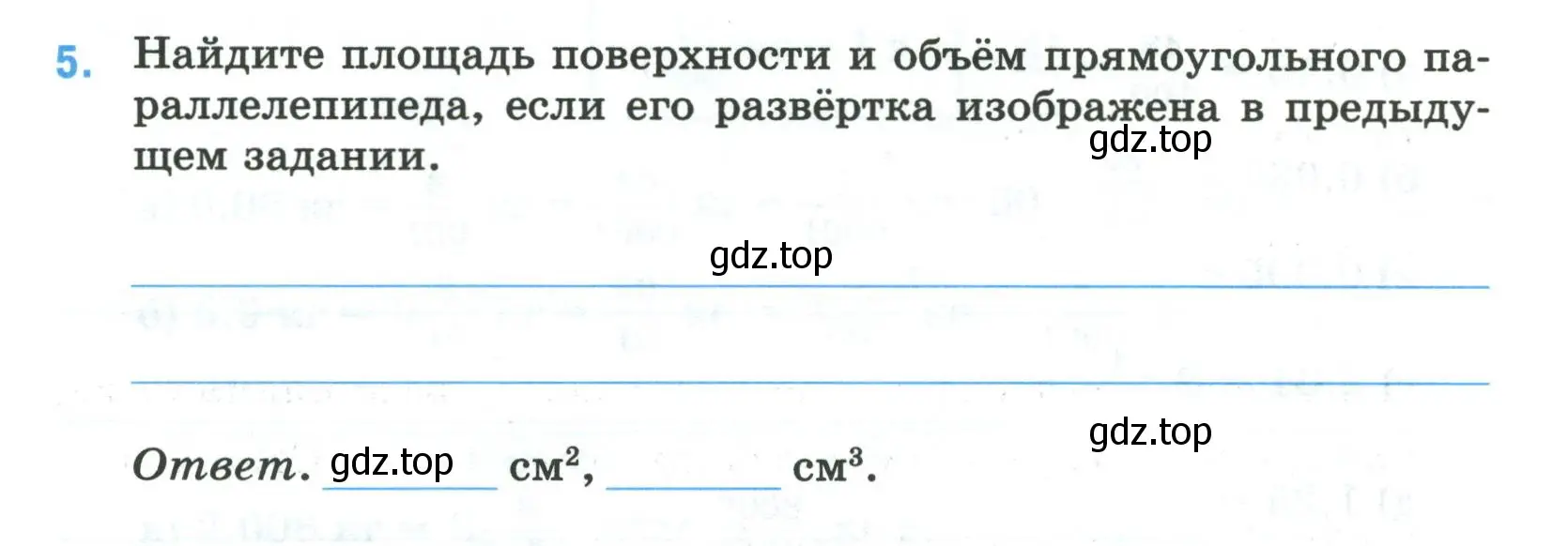 Условие номер 5 (страница 23) гдз по математике 5 класс Ткачева, рабочая тетрадь 2 часть