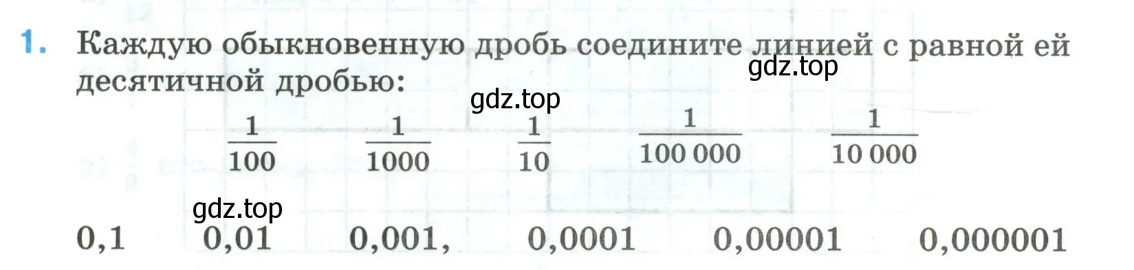 Условие номер 1 (страница 24) гдз по математике 5 класс Ткачева, рабочая тетрадь 2 часть