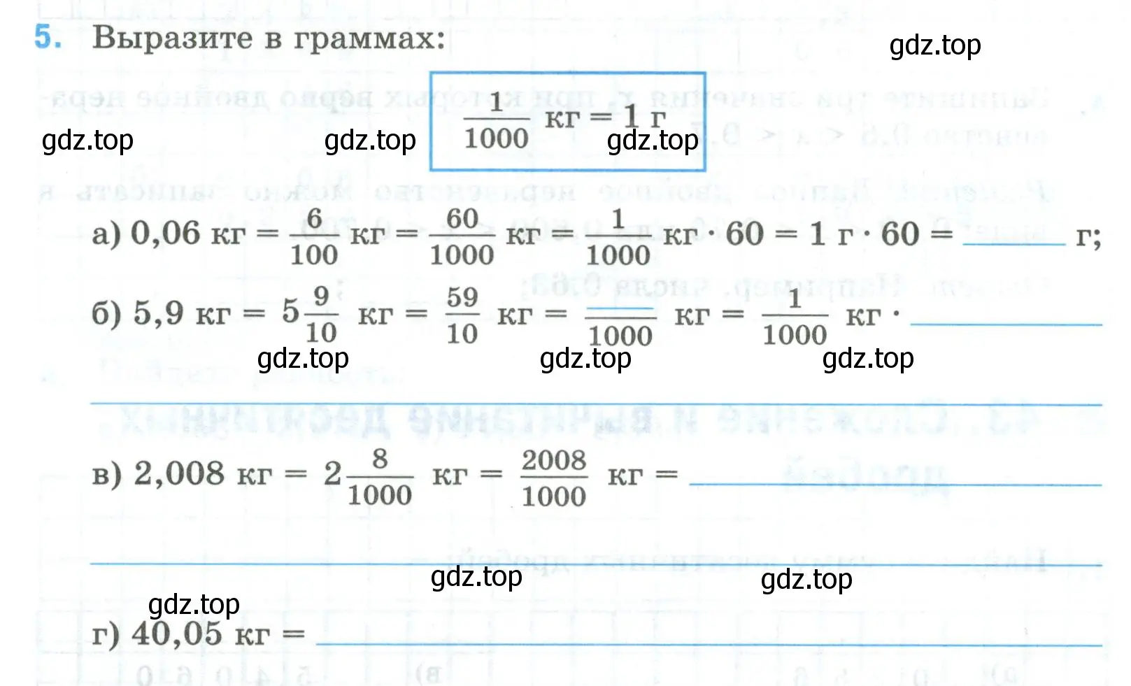 Условие номер 5 (страница 25) гдз по математике 5 класс Ткачева, рабочая тетрадь 2 часть