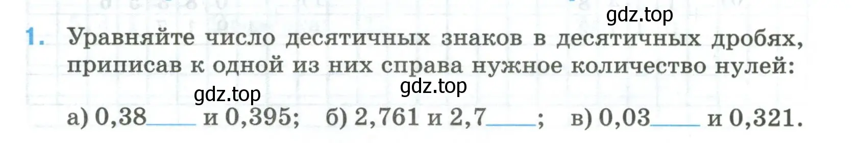 Условие номер 1 (страница 25) гдз по математике 5 класс Ткачева, рабочая тетрадь 2 часть