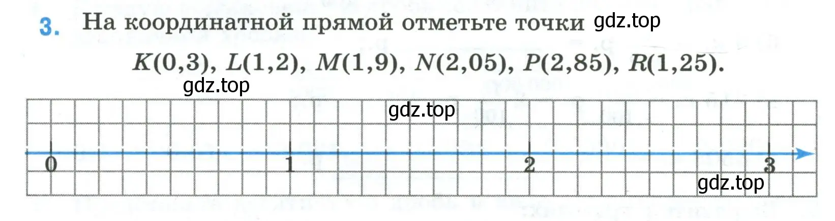 Условие номер 3 (страница 26) гдз по математике 5 класс Ткачева, рабочая тетрадь 2 часть