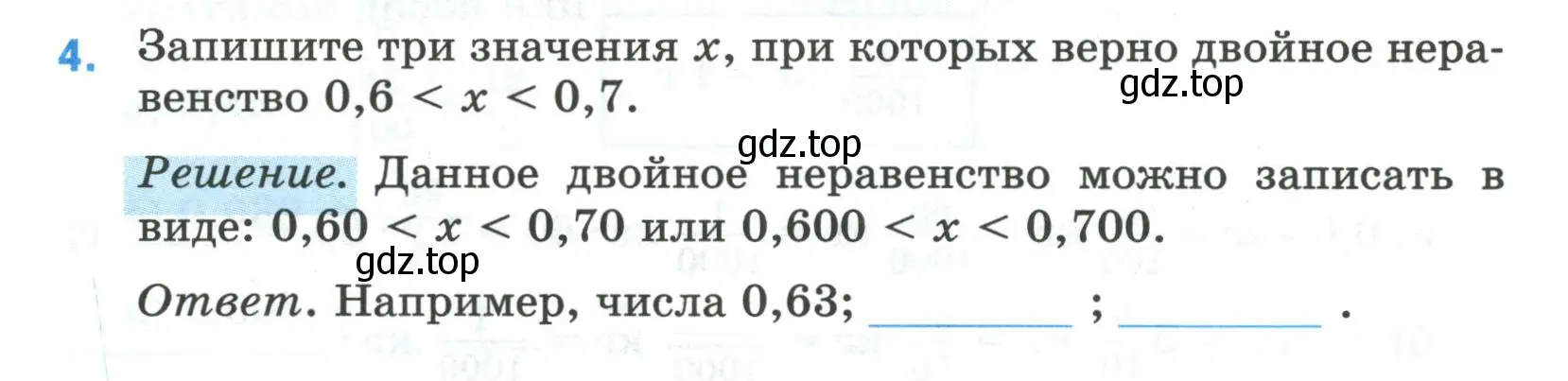 Условие номер 4 (страница 26) гдз по математике 5 класс Ткачева, рабочая тетрадь 2 часть