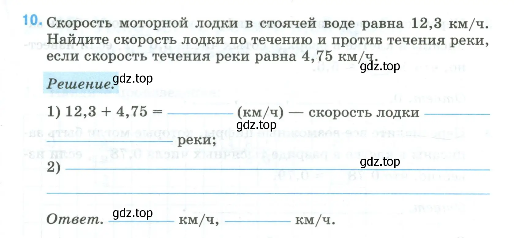 Условие номер 10 (страница 29) гдз по математике 5 класс Ткачева, рабочая тетрадь 2 часть