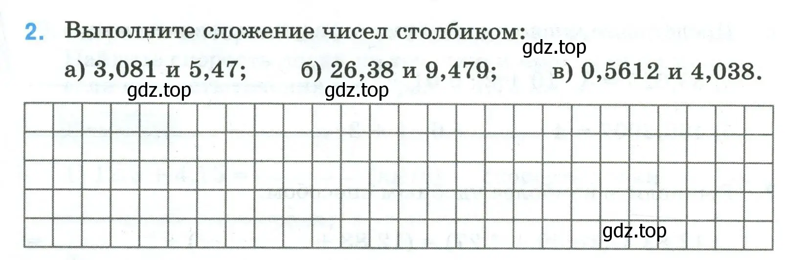 Условие номер 2 (страница 27) гдз по математике 5 класс Ткачева, рабочая тетрадь 2 часть