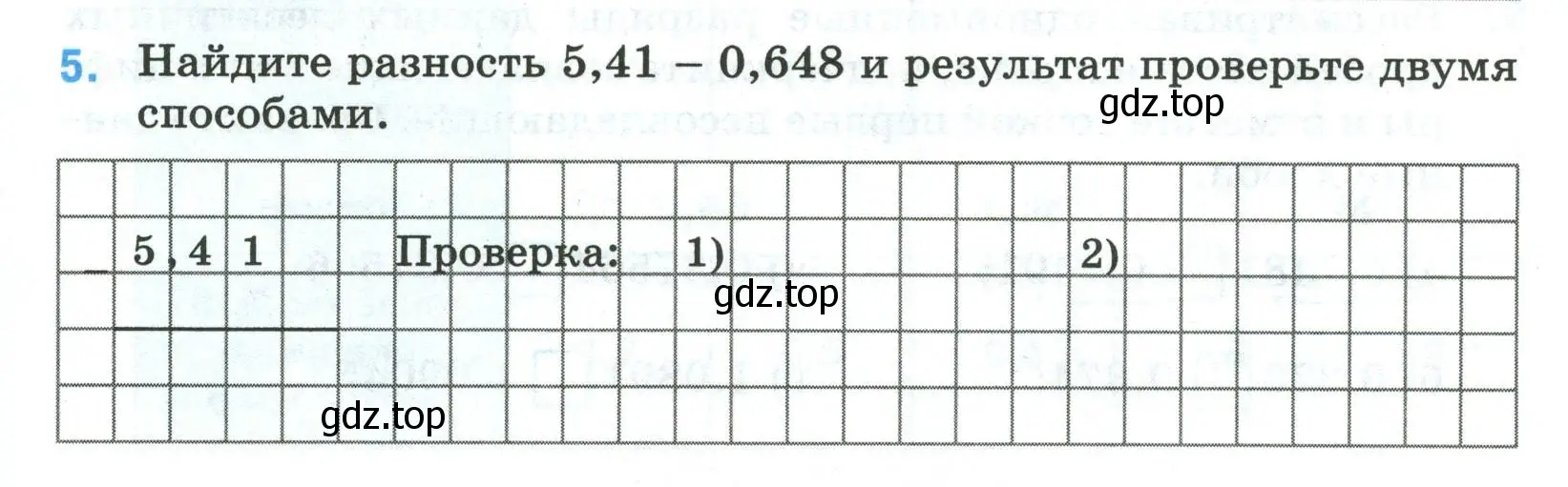 Условие номер 5 (страница 27) гдз по математике 5 класс Ткачева, рабочая тетрадь 2 часть