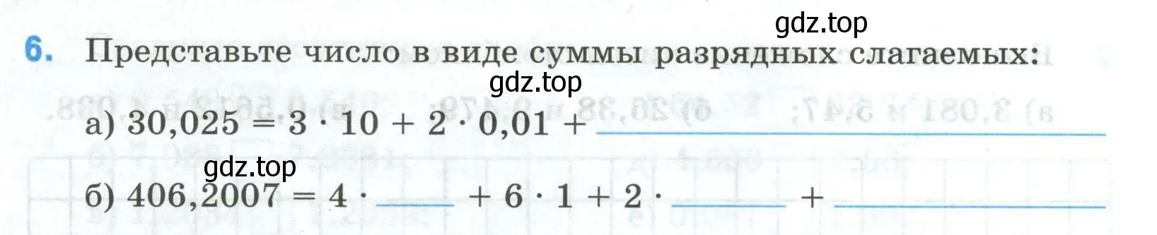 Условие номер 6 (страница 28) гдз по математике 5 класс Ткачева, рабочая тетрадь 2 часть