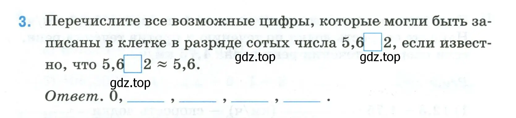 Условие номер 3 (страница 30) гдз по математике 5 класс Ткачева, рабочая тетрадь 2 часть