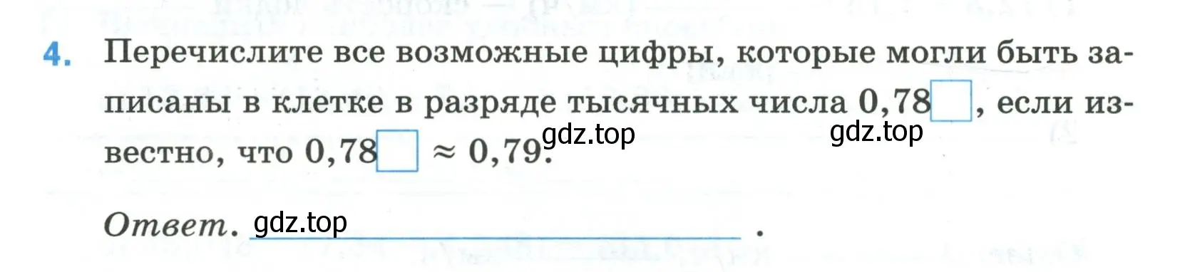 Условие номер 4 (страница 30) гдз по математике 5 класс Ткачева, рабочая тетрадь 2 часть