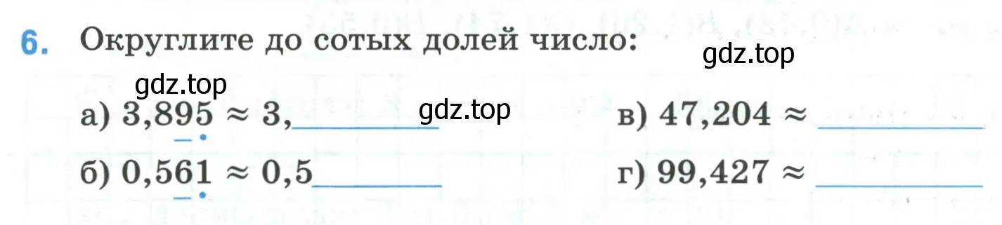 Условие номер 6 (страница 30) гдз по математике 5 класс Ткачева, рабочая тетрадь 2 часть