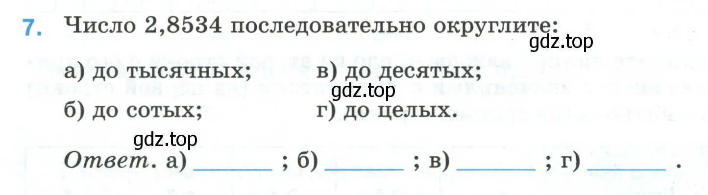 Условие номер 7 (страница 30) гдз по математике 5 класс Ткачева, рабочая тетрадь 2 часть