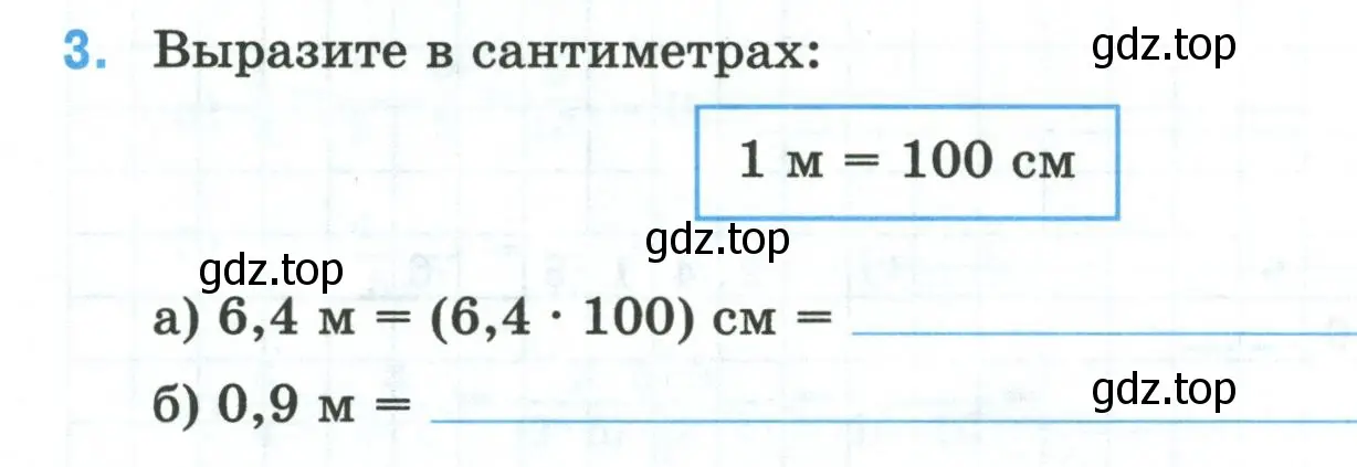 Условие номер 3 (страница 31) гдз по математике 5 класс Ткачева, рабочая тетрадь 2 часть