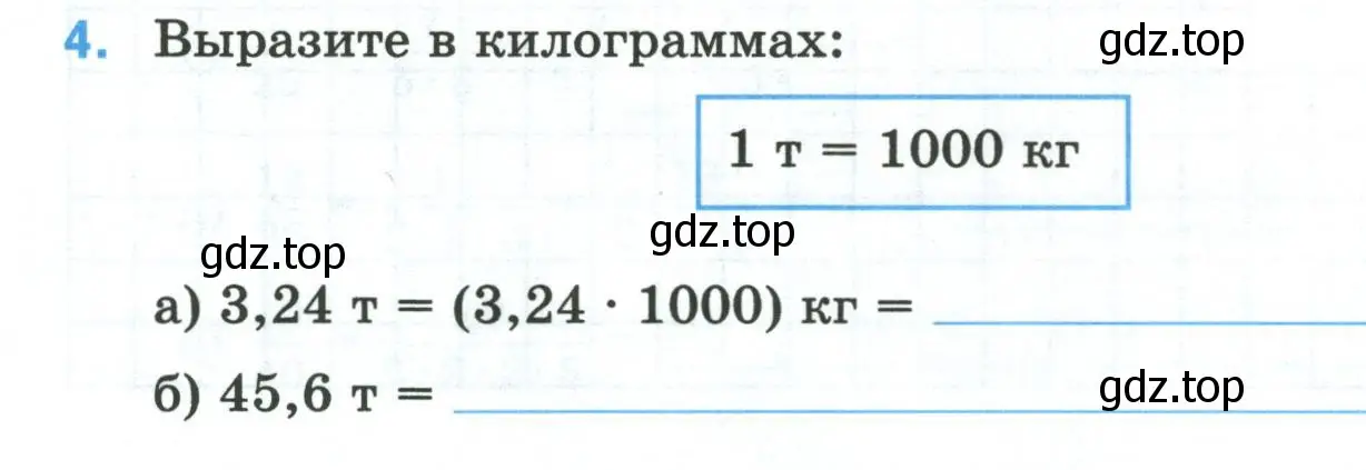 Условие номер 4 (страница 31) гдз по математике 5 класс Ткачева, рабочая тетрадь 2 часть