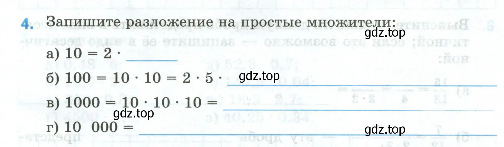 Условие номер 4 (страница 33) гдз по математике 5 класс Ткачева, рабочая тетрадь 2 часть